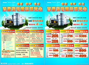 科技点亮生活，品质铸就未来——首届家电精品博览会盛大开幕